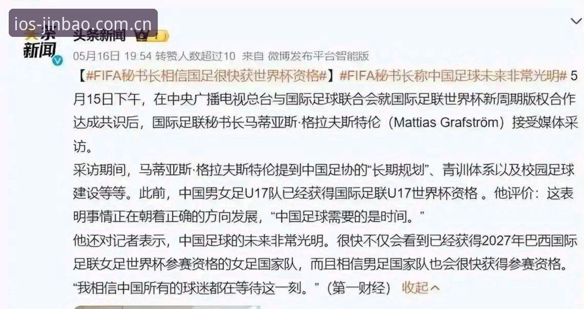 金宝搏体育互动 2030世界杯扩军至66队操作教程:中国男足入场机会解析